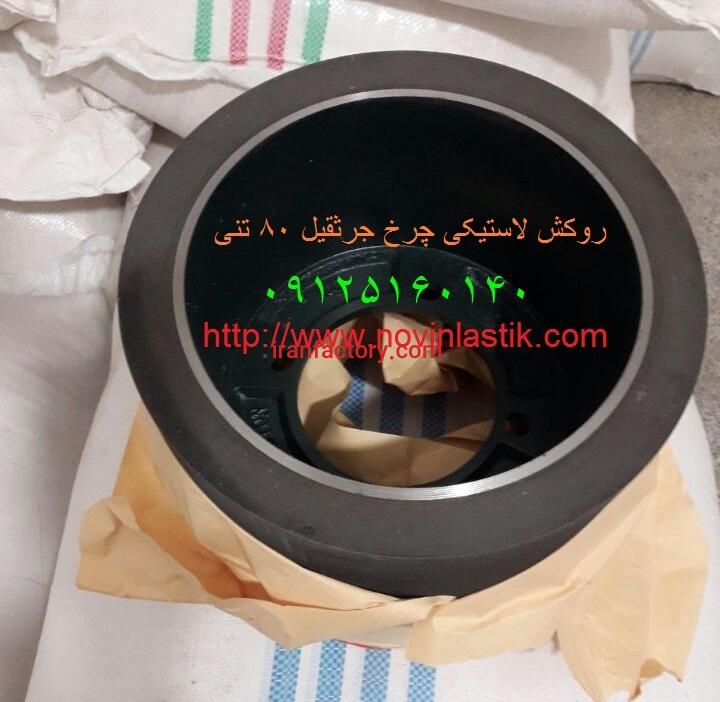 روکش لاستیکی چرخ های صنعتی توپر0