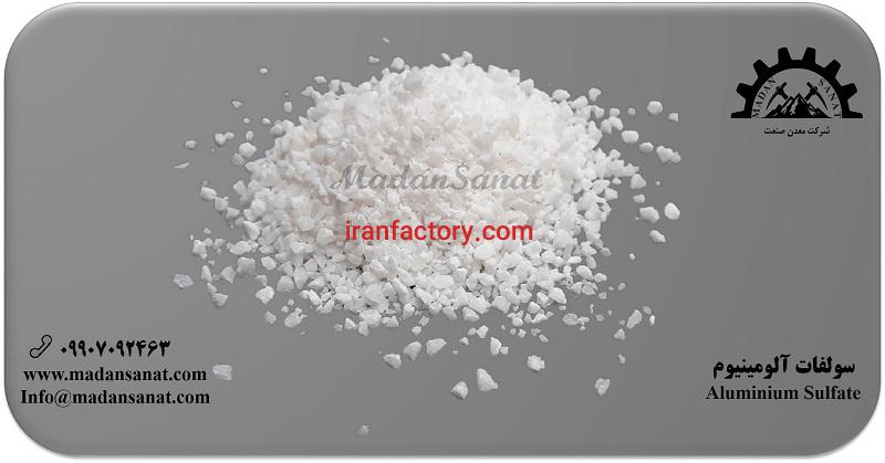 تولید و فروش سولفات آلومینیوم معدن صنعت0
