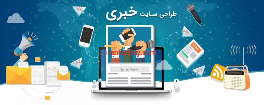 طراحی سایت خبری0
