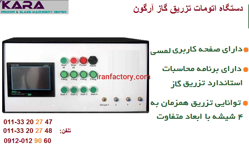 دستگاه اتوماتیک تزریق گاز آرگون0