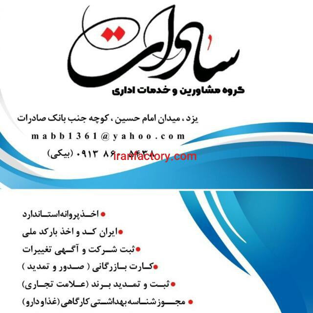 ثبت شرکت - جواز تاسیس - کارت بازرگانی - ثبت برند0