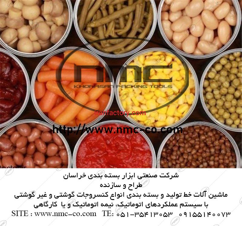 سازنده ماشین آلات خط تولید , فرآوری , عمل آوری و بسته بندی کنسرو0