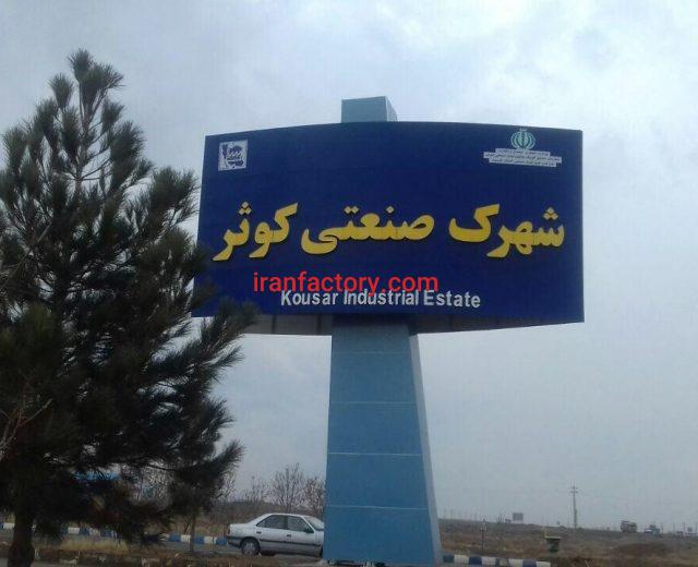 قیمت شهرک صنعتی کوثر اشتهارد0