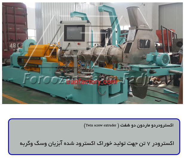 خطوط تولید خوراک آبزیان2