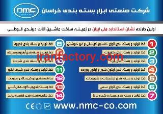 ماشین آلات خط تولید کنسرو جات غذای آماده و نیمه آماده9