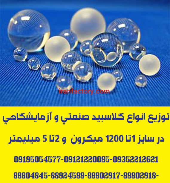 توزیع گلاسبید و پرل شیشه ای گرید آزمایشگاهی و صنعتی2