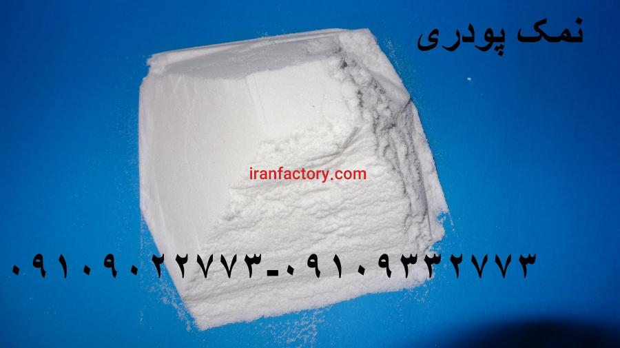 نمک نرم صنعتی0