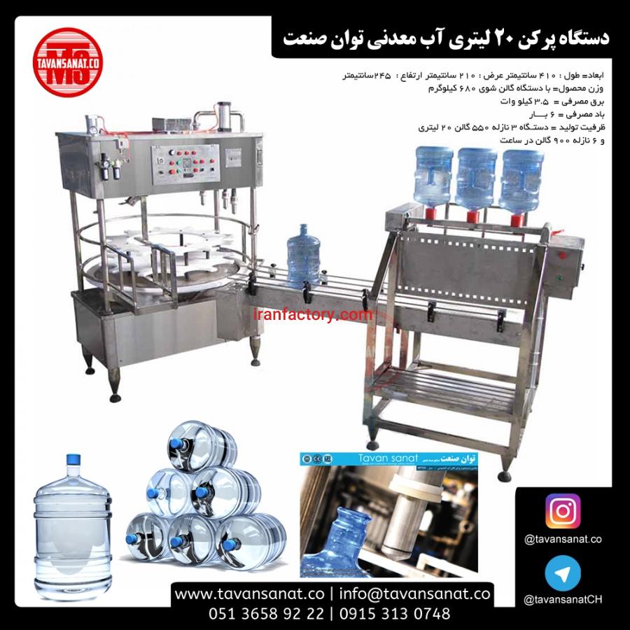 خط کامل آب معدنی ، دوغ ، آبمیوه توان صنعت6