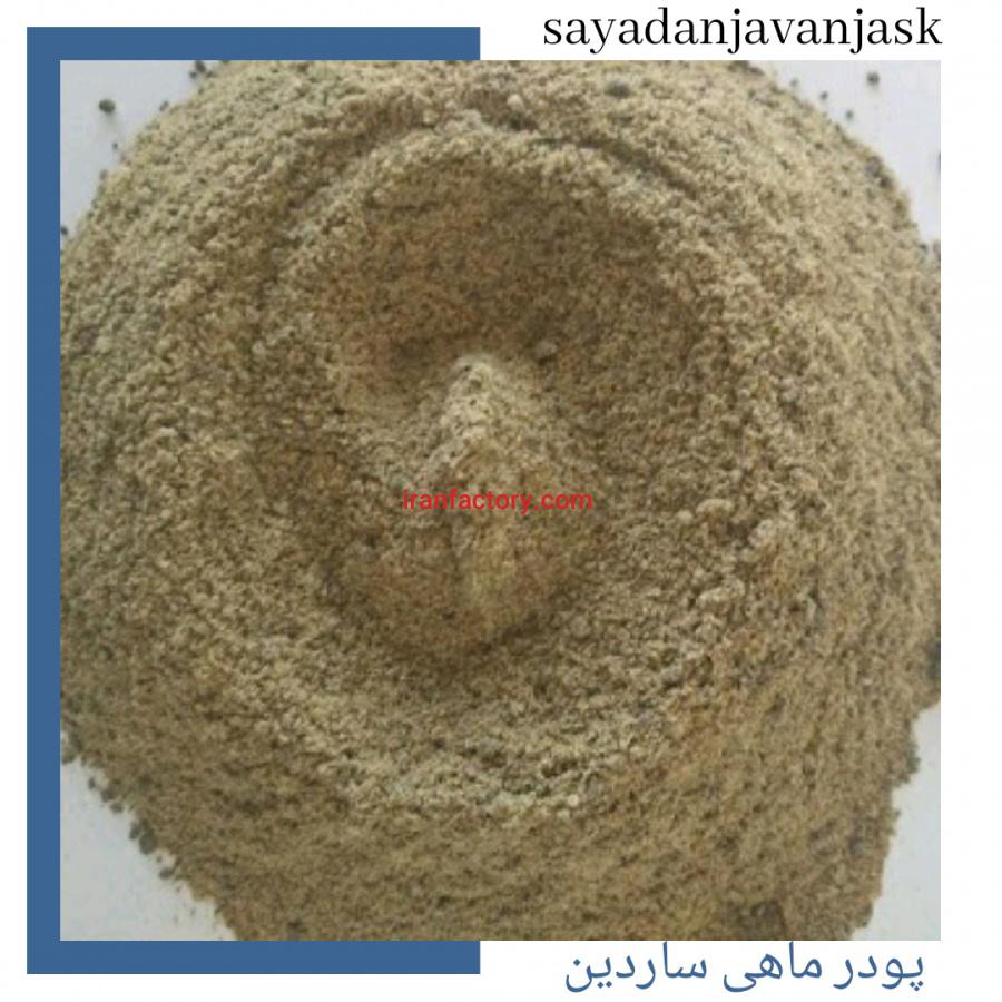فروش پودر ماهی ،پودر میگو ،ماهی خشک0