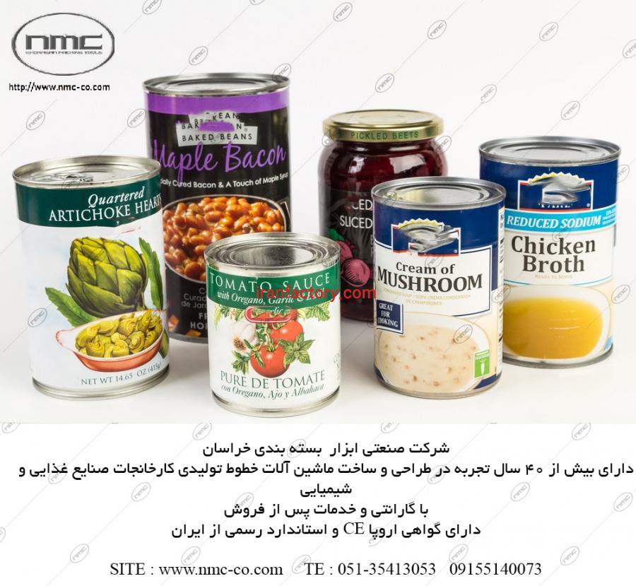 سازنده ماشین آلات خط تولید , فرآوری , عمل آوری و بسته بندی کنسرو1