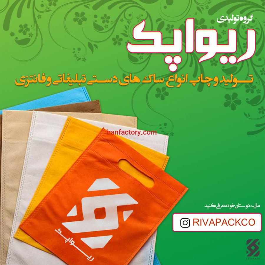 گروه ریواپک2