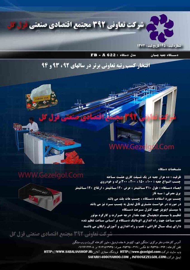 فروش دستگاه تولید دستمال کاغذی5