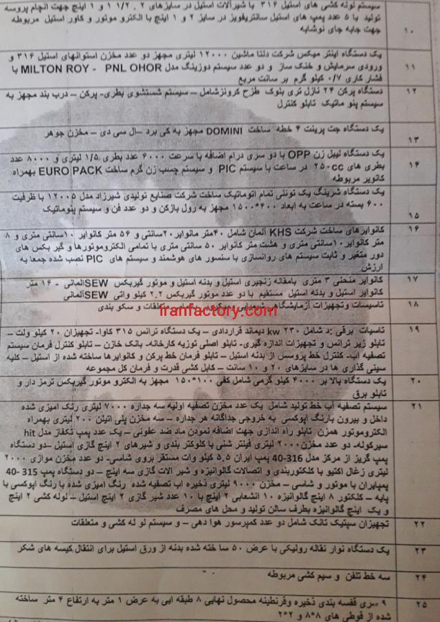 فروش کارخانه آب معدنی در سنندج5