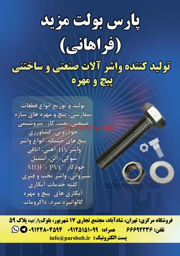 فروش پارس بولت مزید در تهران0