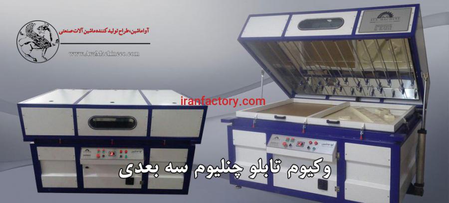 پرس وکیوم حروف برجسته چنلیوم0