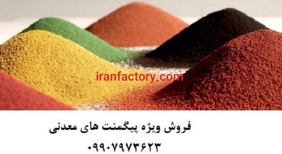خرید و فروش پودرهای رنگی معدن کاوان0