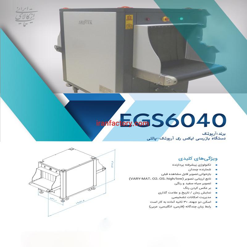 گیت بازرسی ایکس ری60400