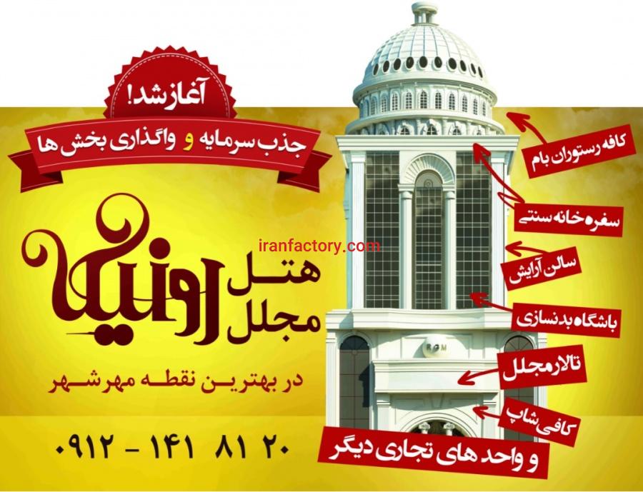 جذب سرمایه برای هتل0