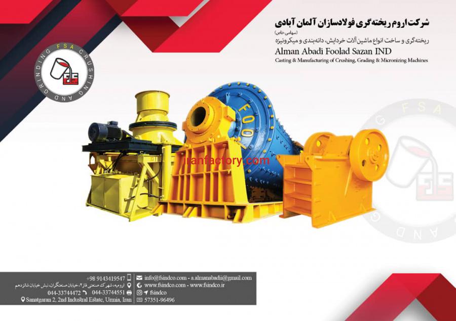 تولید و فروش انواع  دستگاه های سنگ شکن و قطعات ریخته گری6