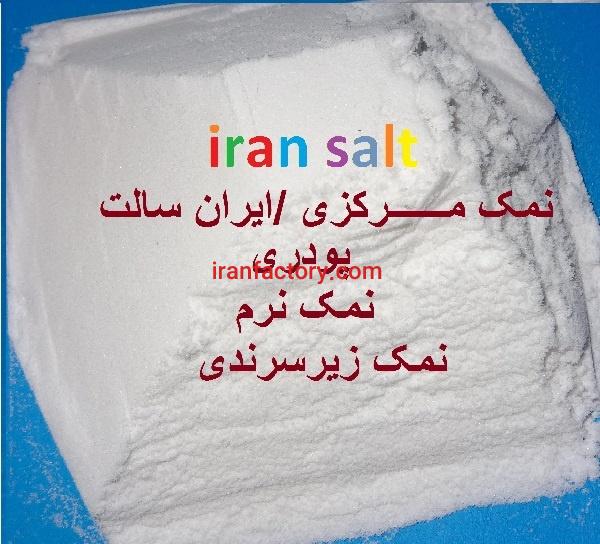 نمک نرم صنعتی2