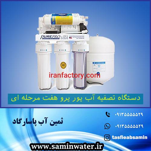 فروش انواع دستگاه تصفیه آب و ملزومات آن در اصفهان1