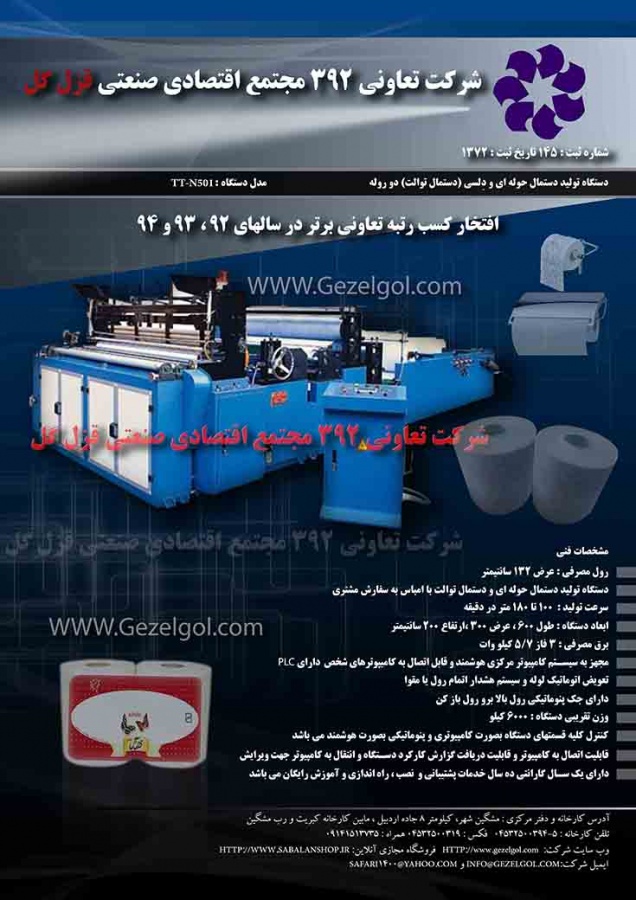 دستگاه تولید انواع دستمال جعبه ای فول کات هوشمند9