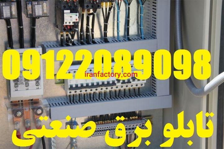 سازنده تابلو برقهای صنعتی پیشرفته0