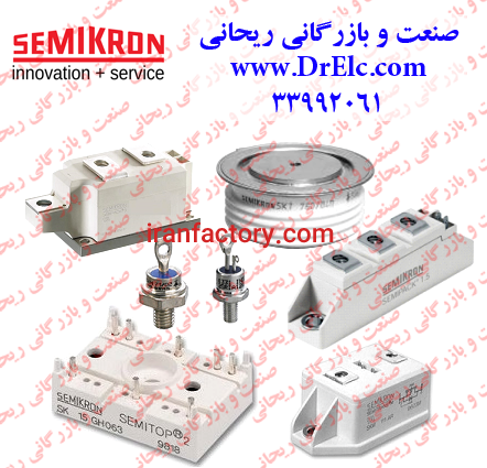 صنعت و بازرگانی ریحانی توزیع کننده ملزومات برق و الکترونیک صنعتی  SEMIKRON آلمان0