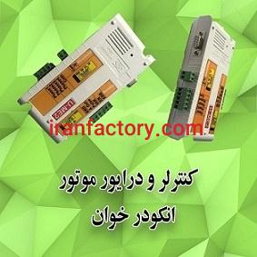 اینترفیس و درایور کنترل حرکتی موتور دو کاناله (U-ME2)0