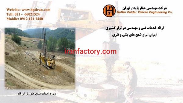 نیلینگ- شرکت مهندسی حفار پایدار تهران2