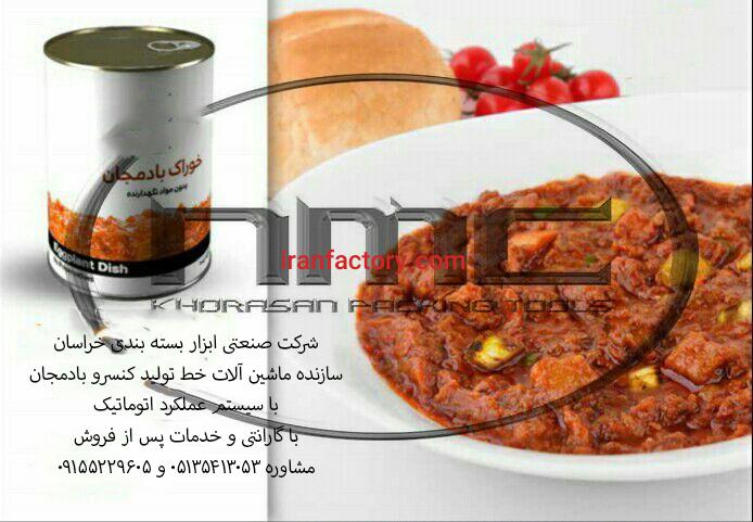 ماشین آلات خط تولید و بسته بندی کنسرو خاویار و خورشت بادمجان1