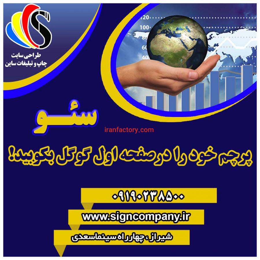 طراحی سایت ساین در شیراز1