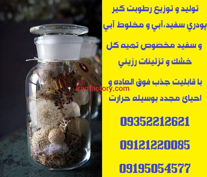 توزیع سیلیکاژل پودری مخصوص تهیه گل خشک و تزئینات رزینی4