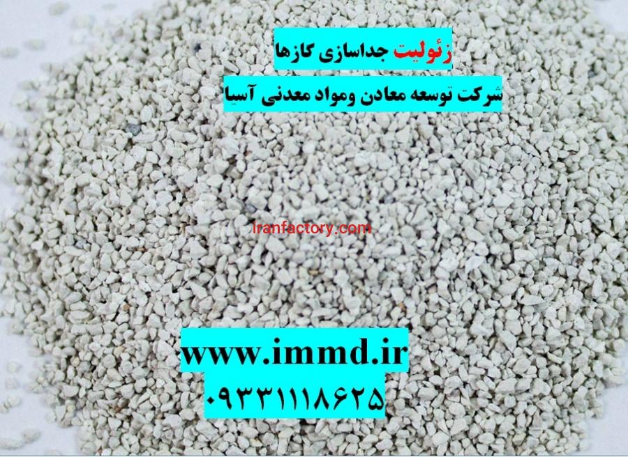 فروش زئولیت در جداسازی گازها0