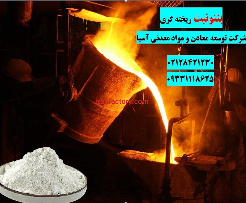 فروش ویژه بنتونیت2