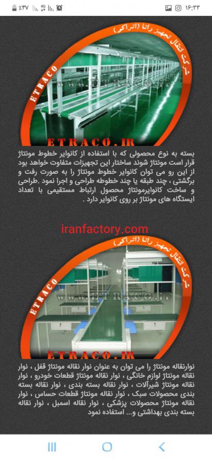 فروش کانوایرهای خط مونتاژ در تهران7