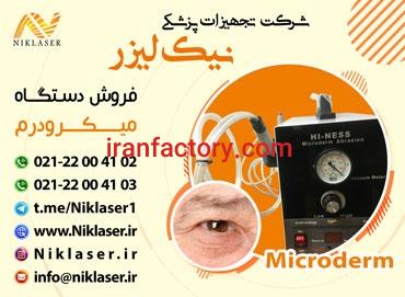فروش دستگاه میکرودرم0