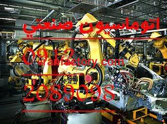 اتوماسیون صنعتی PLC - HMI - DRIVE - بصورت تخصصی4