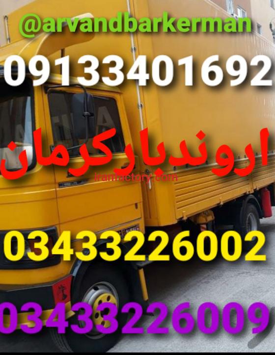 باربری کرمان0