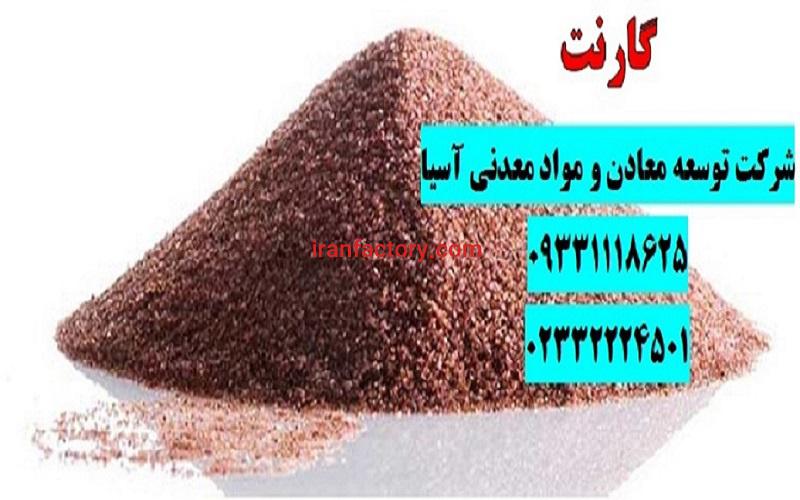 فروش گارنت در سندبلاست0
