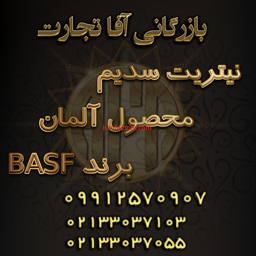 فروش ویژه نیتریت سدیم0