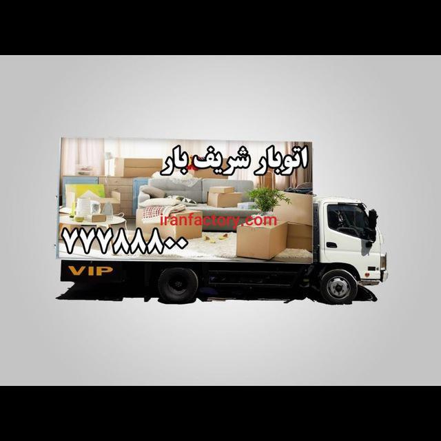 باربری و اتوبار شریف بار1