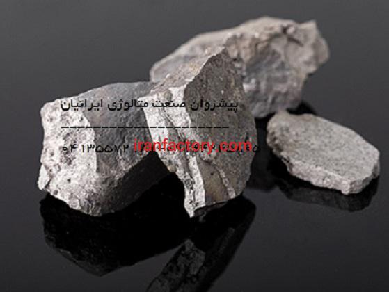 فروش فروسیلیس،فرومنگنز،فروسیلیکومنگنز1