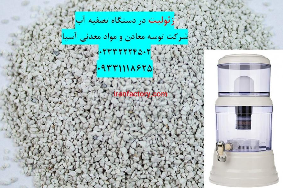 زئولیت در تصفیه آب0
