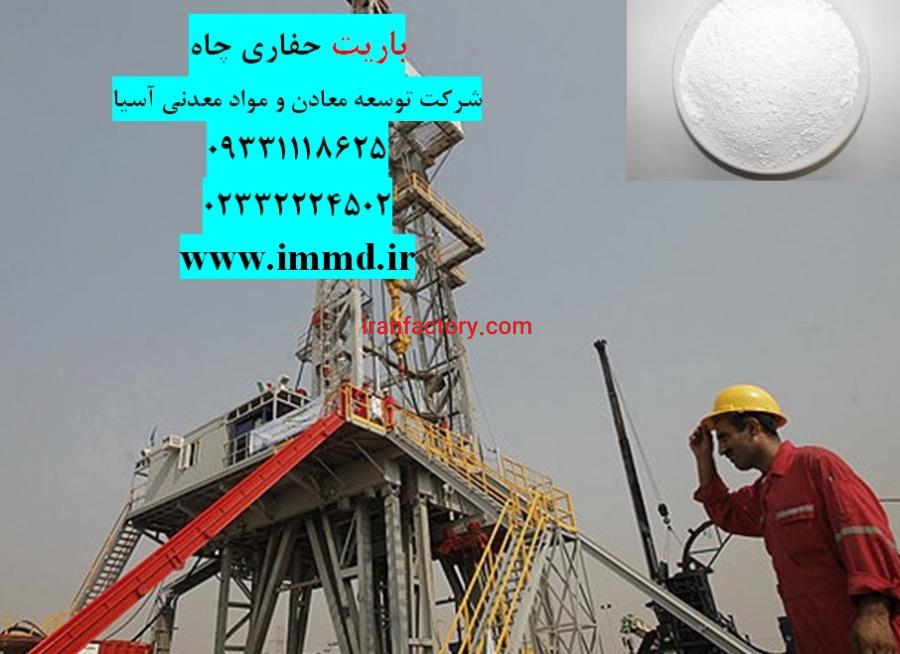 باریت حفاری چاه0