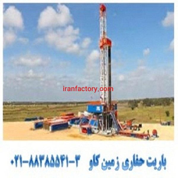 فروش باریت حفاری Drilling Barite0