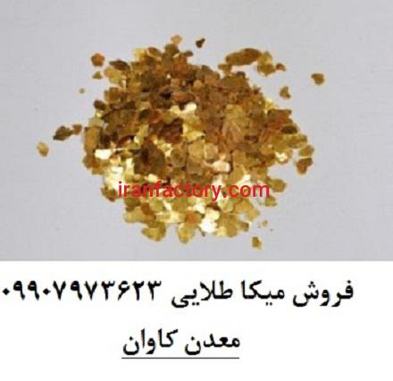 میکا(mica) معدن کاوان و براقیت آن0