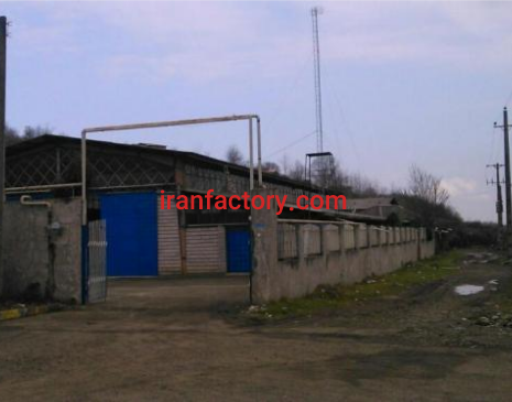فروش کارخانه در گیلان به متراژ 3033 متر2