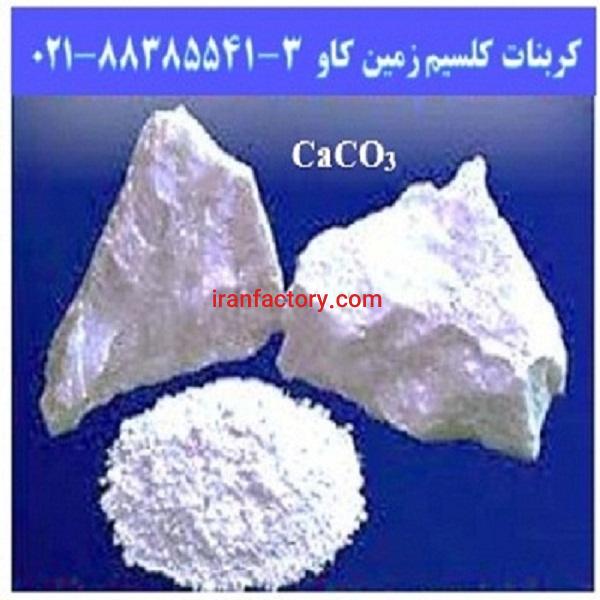 مزیت های استفاده از کربنات کلسیم زمین کاو برای مصارف ساختمانی Carbonate Calcium0
