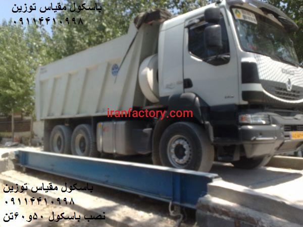 تعمیر فروش باسکول بهشهر1